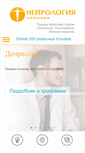 Mobile Screenshot of neirology.com